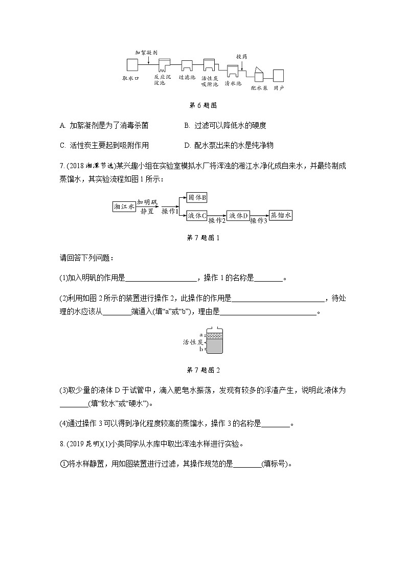 初中化学专题练习   专题三   自然界的水（含解析）第2页