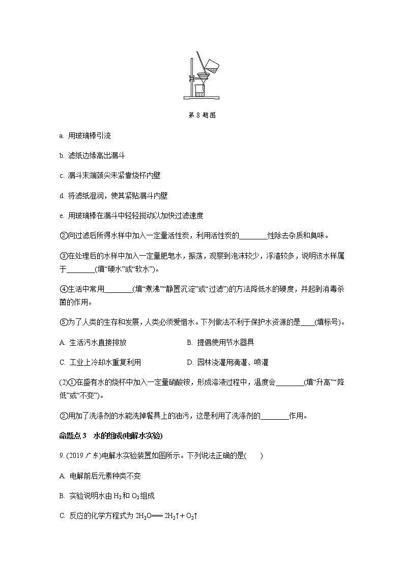 初中化学专题练习   专题三   自然界的水（含解析）第3页