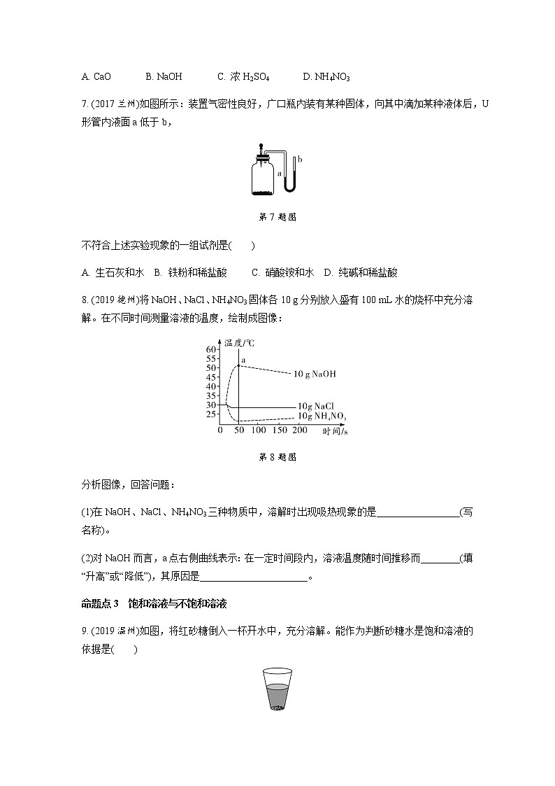 初中化学专题练习   专题四　溶液及溶解度曲线练习（含解析）02