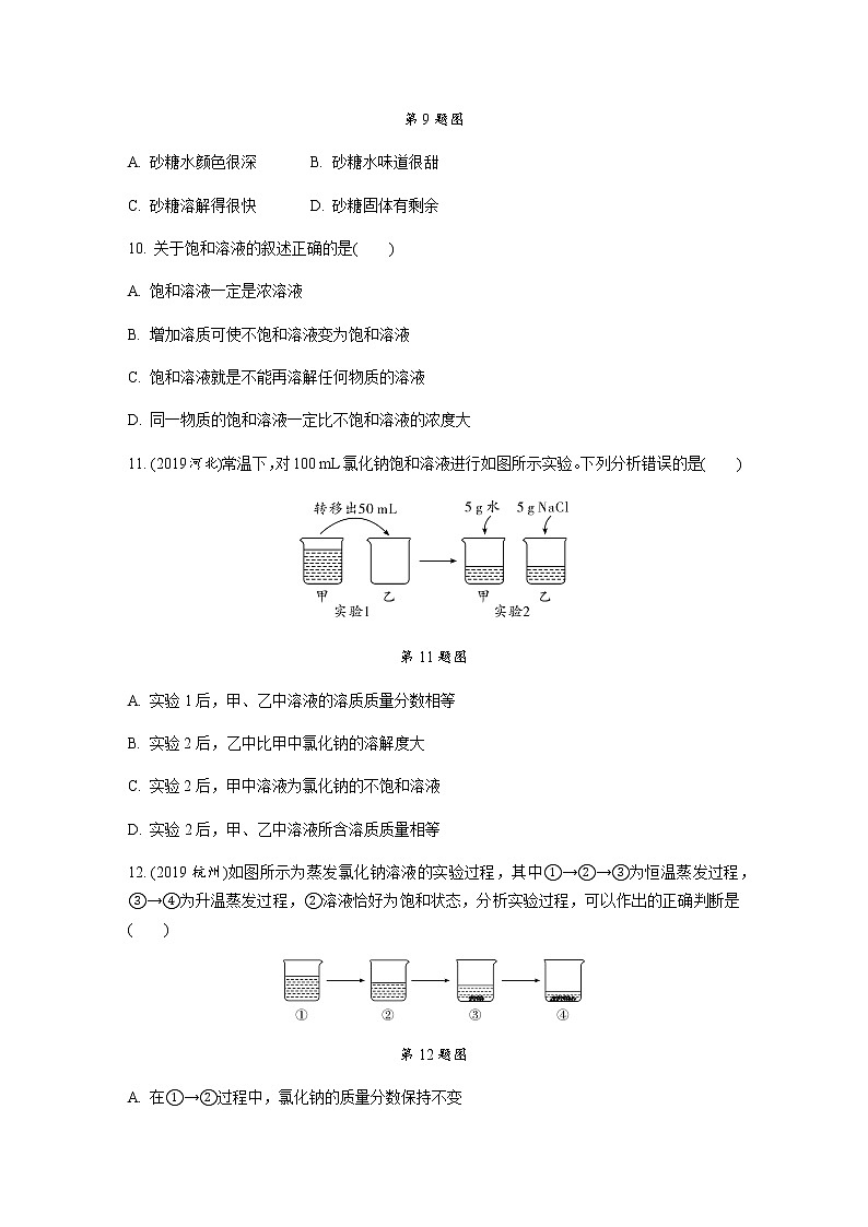 初中化学专题练习   专题四　溶液及溶解度曲线练习（含解析）03