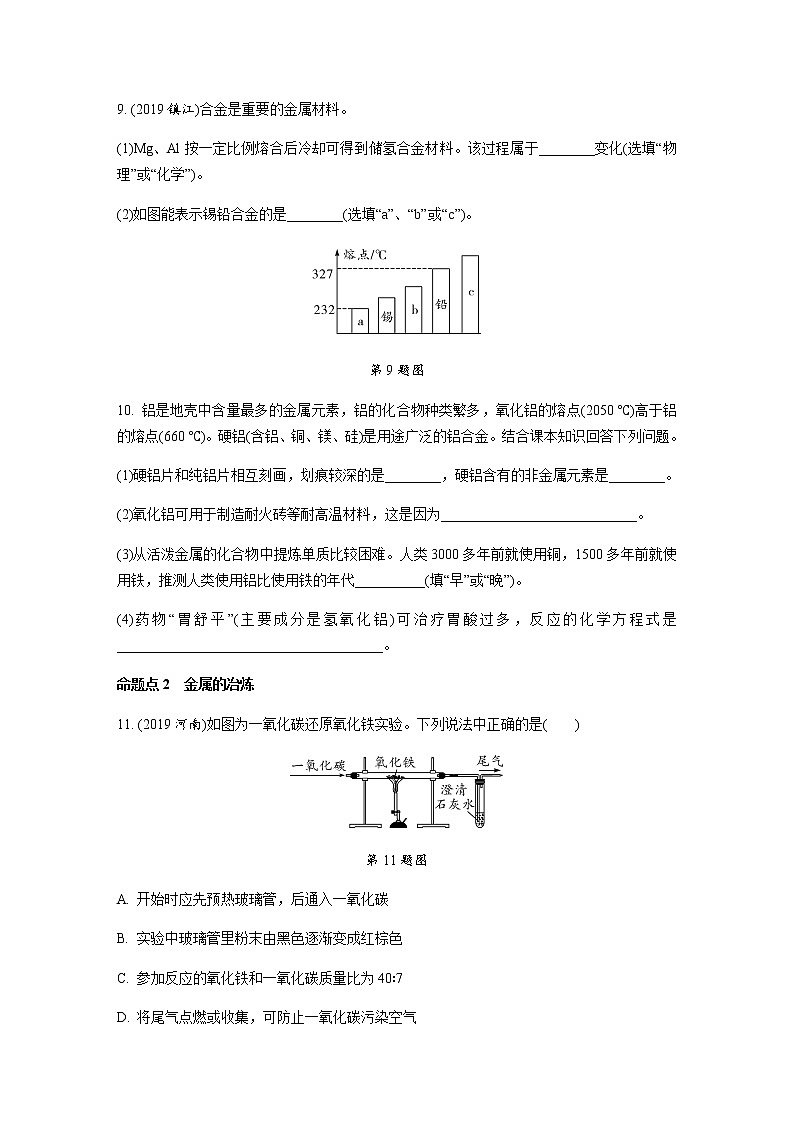 初中化学专题练习   专题五　金属材料  金属资源的利用和保护练习（含解析）02