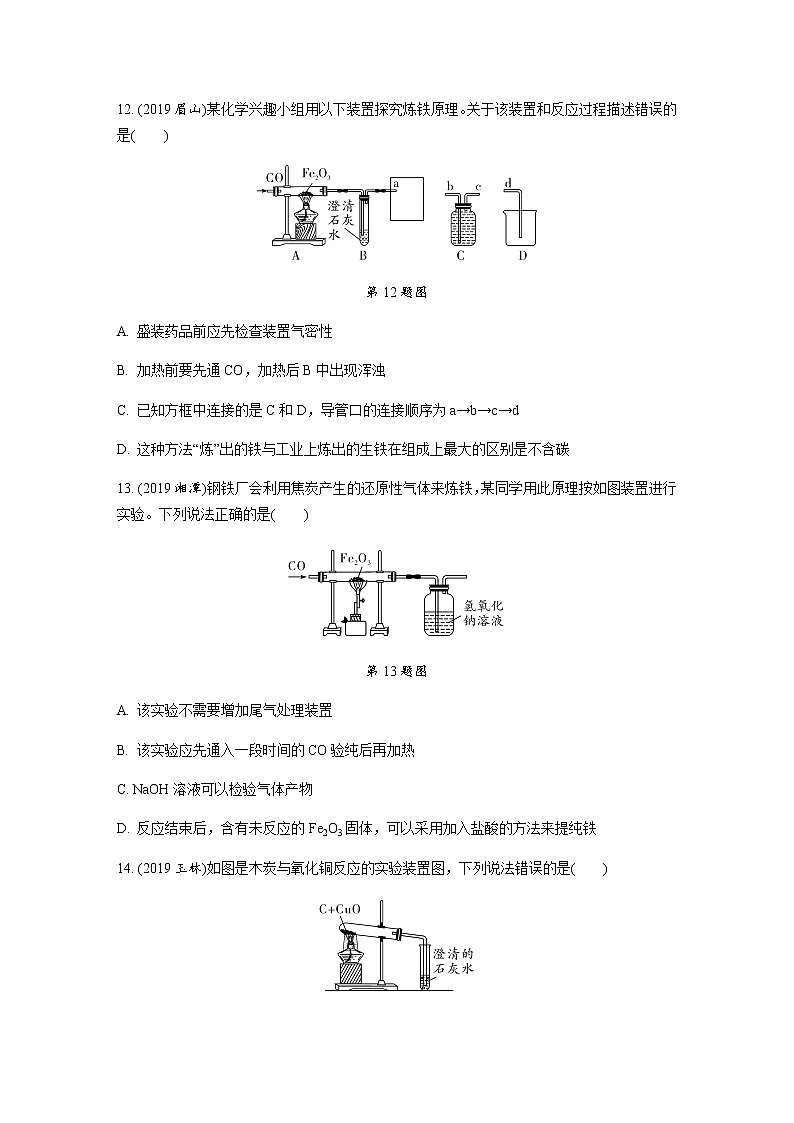 初中化学专题练习   专题五　金属材料  金属资源的利用和保护练习（含解析）03