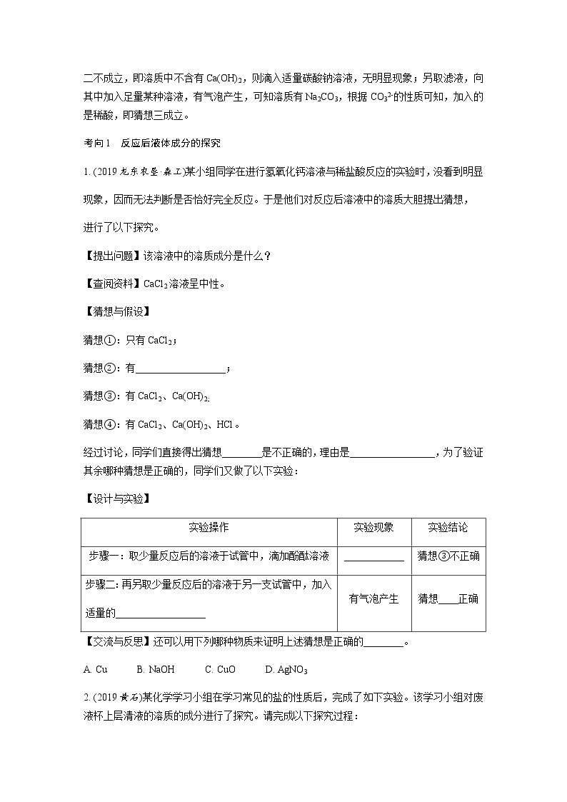 初中化学专题练习   题型五　探究性试题练习（含解析）03