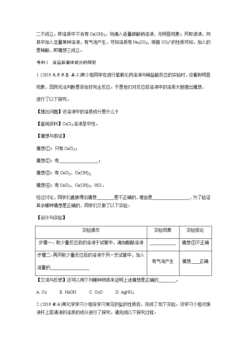 初中化学专题练习   题型五　探究性试题练习（含解析）03