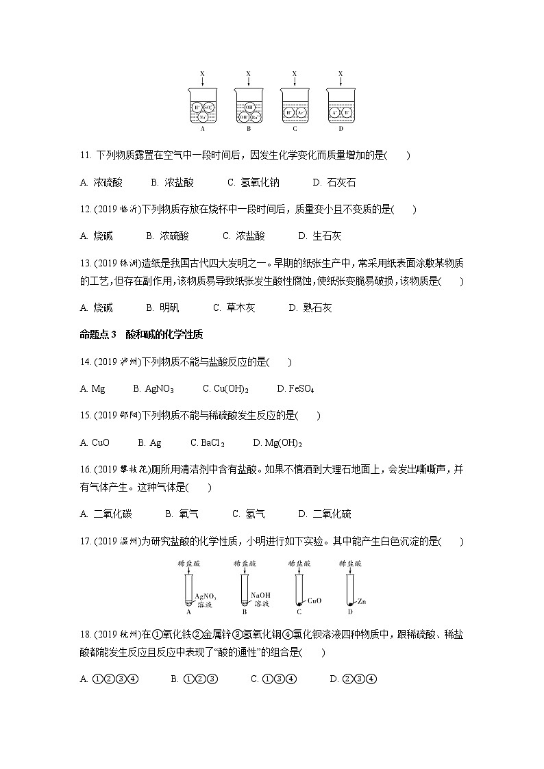 初中化学专题复习  专题七　常见的酸和碱练习（含解析）03