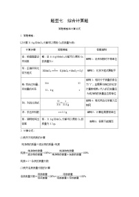 初中化学专题练习  专题七   综合计算题练习（含解析）