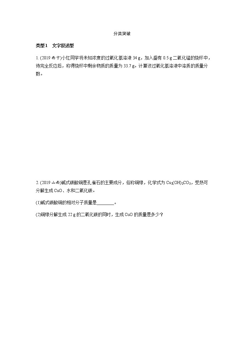 初中化学专题练习  专题七   综合计算题练习（含解析）03