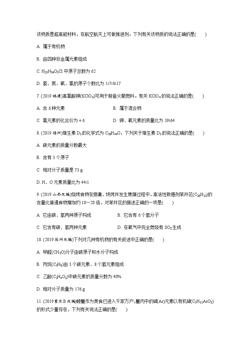 中考化学专题复习  专题十一　化学式　化合价练习（含解析）02