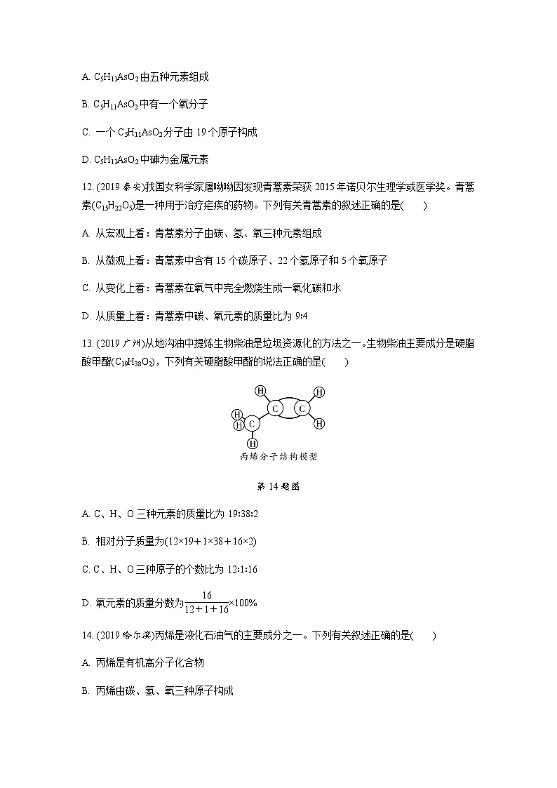 中考化学专题复习  专题十一　化学式　化合价练习（含解析）03