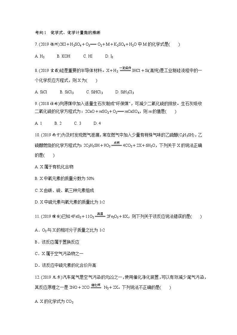 中考化学专题复习  专题十三　质量守恒定律及其应用练习（含解析）03