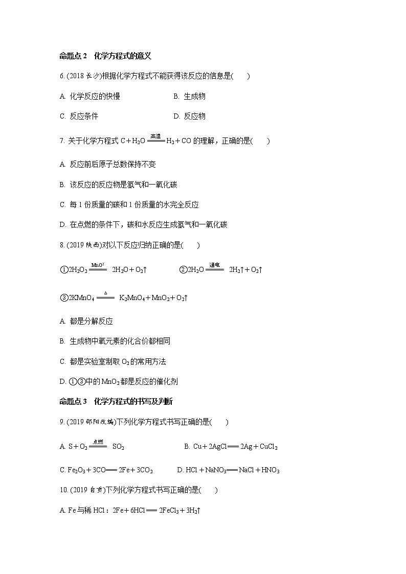 中考化学专题复习  专题十四　基本反应类型与化学方程式练习（含解析）02