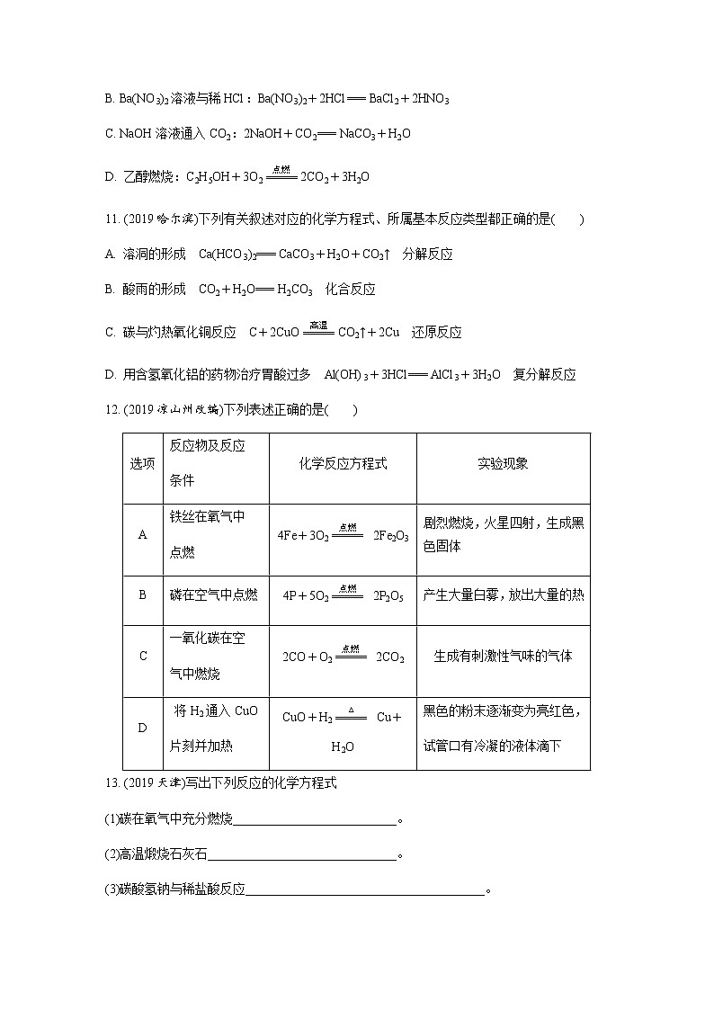 中考化学专题复习  专题十四　基本反应类型与化学方程式练习（含解析）03