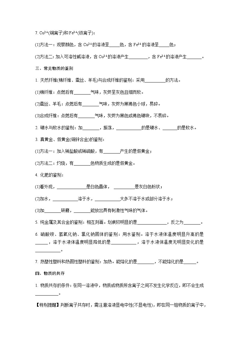 初中化学专题练习   专练三  物质的检验与鉴别、共存及除杂知识点复习（含解析）02