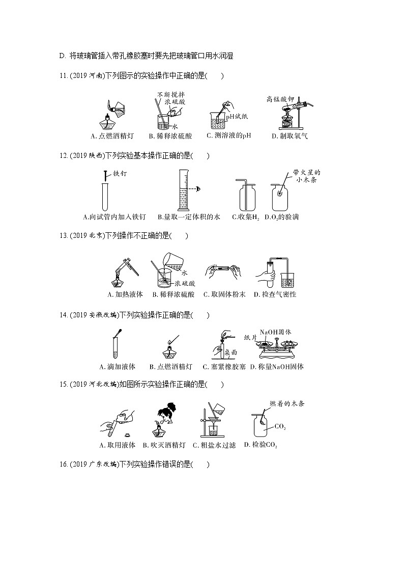 中考化学专题复习  专题十八　常见仪器与基本实验操作练习（含解析）03