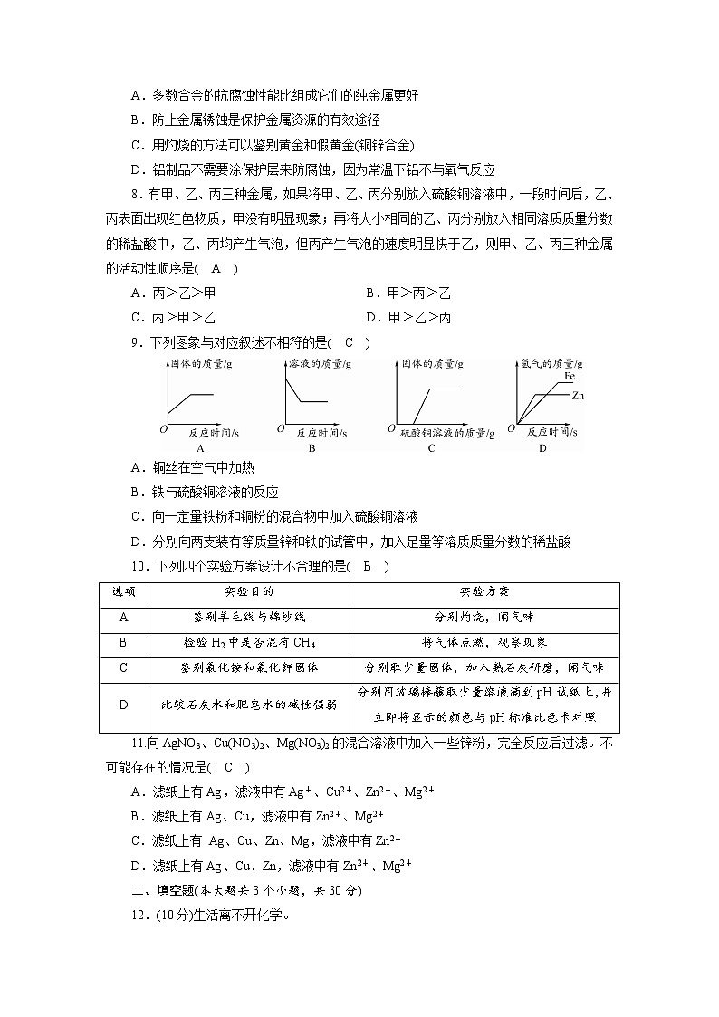 初中化学阶段复习   阶段检测试卷4（第9—12单元）含解析02