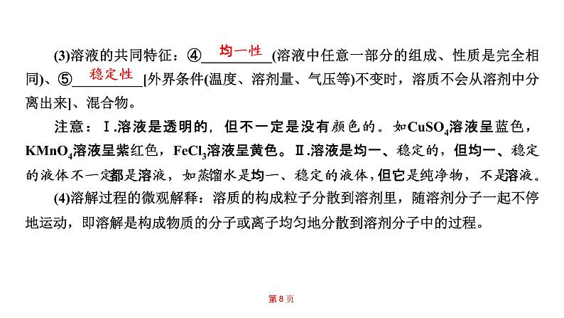 中考化学鲁教版综合复习课件  第3单元  我们周围的空气复习08