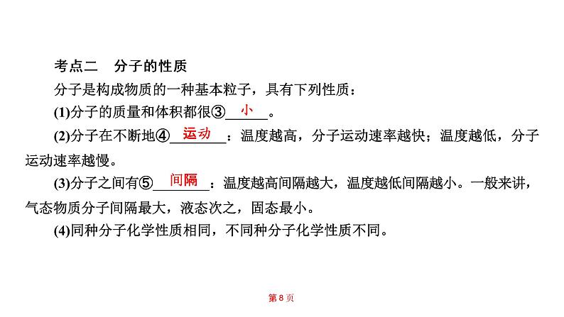 中考化学鲁教版综合复习课件  第2单元  水和溶液复习08