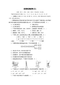 初中化学阶段复习   阶段检测试卷3（第7—8单元）含解析