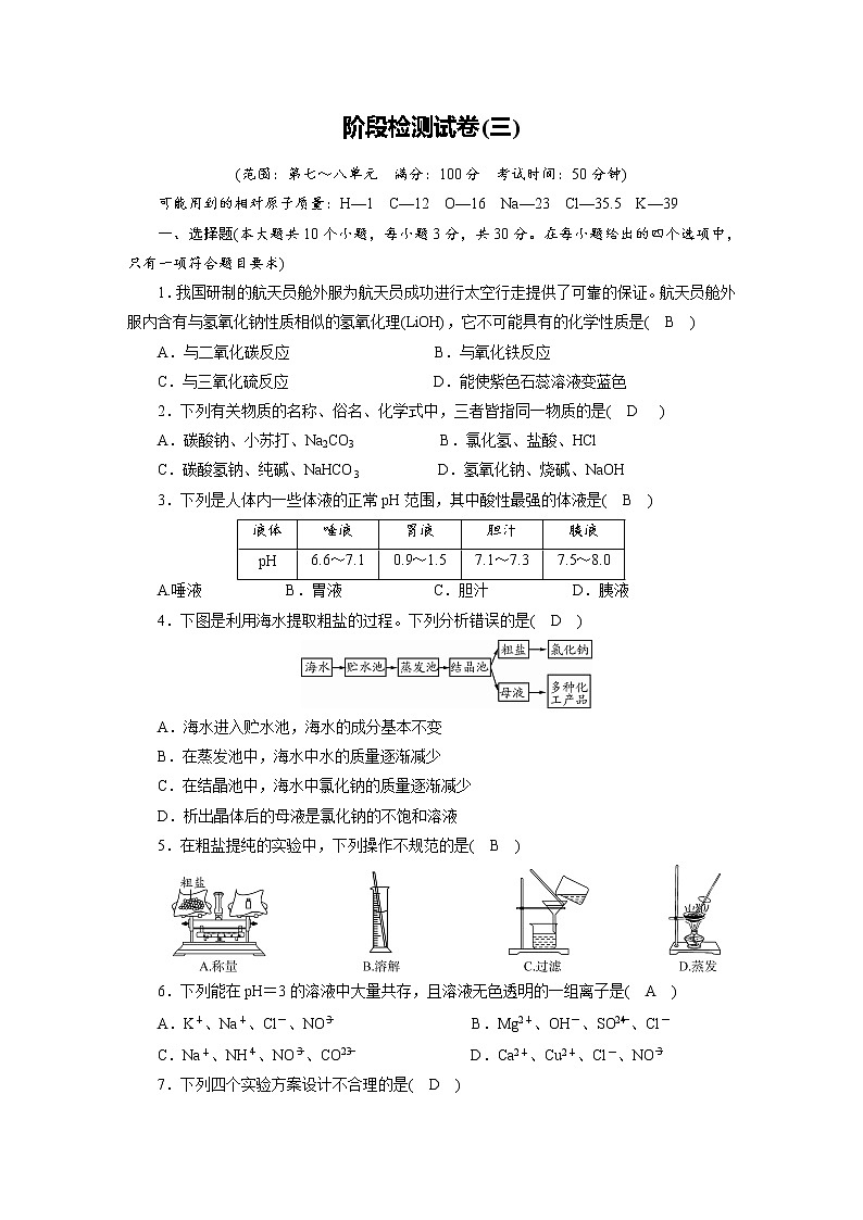 初中化学阶段复习   阶段检测试卷3（第7—8单元）含解析01