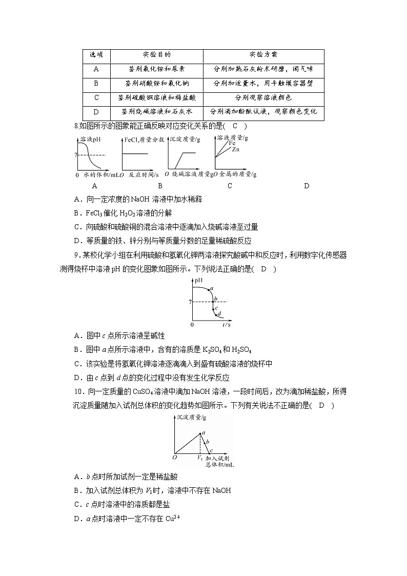 初中化学阶段复习   阶段检测试卷3（第7—8单元）含解析02
