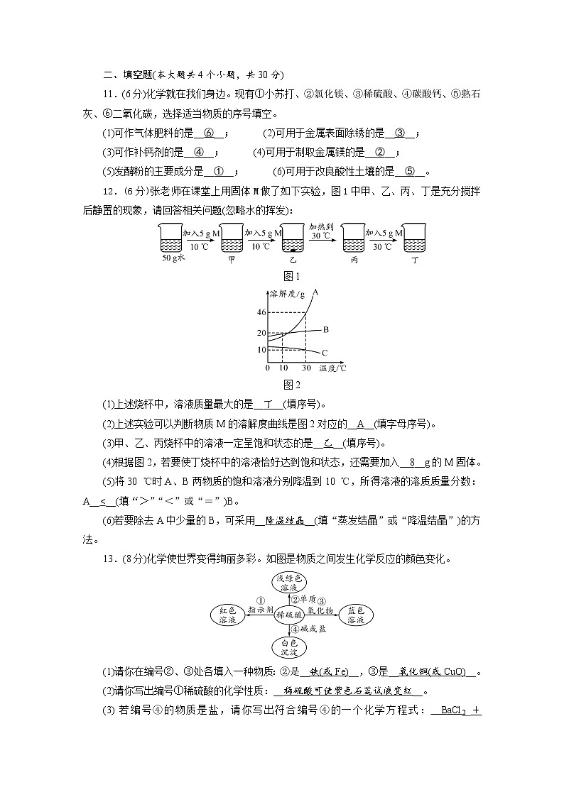 初中化学阶段复习   阶段检测试卷3（第7—8单元）含解析03