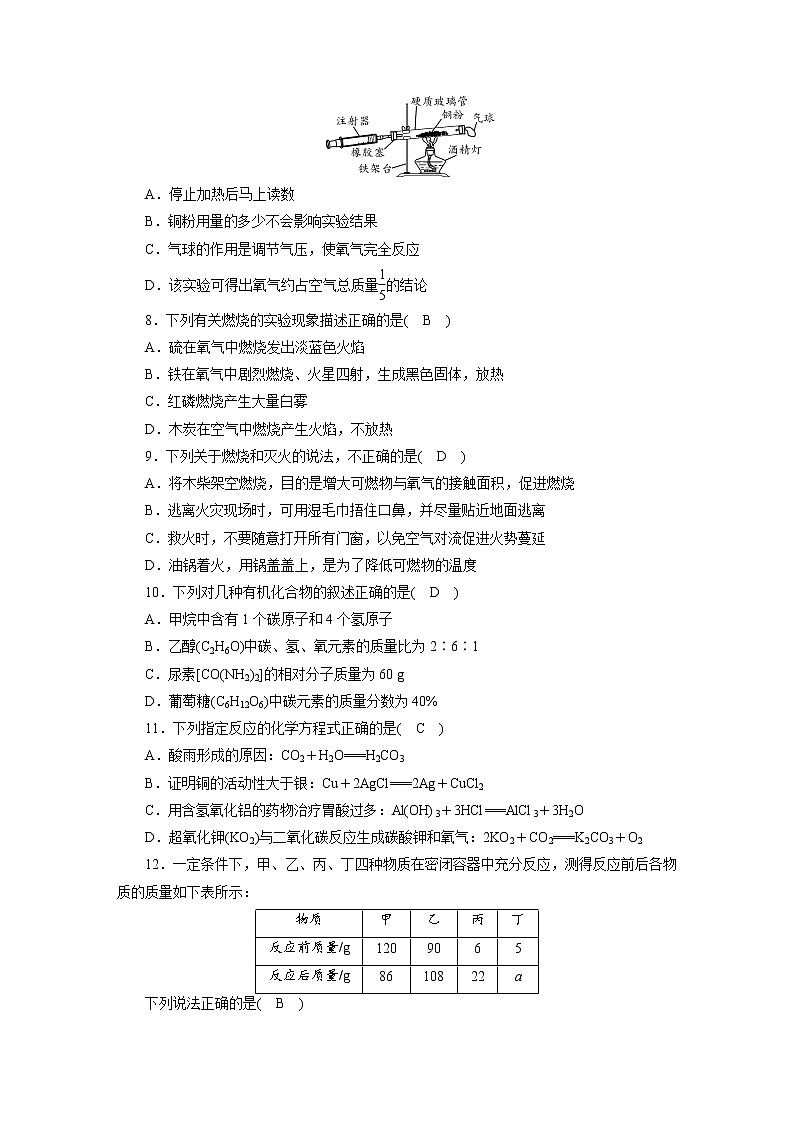 初中化学阶段复习  阶段检测试卷2（第4—6单元）含解析02