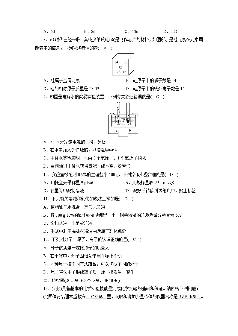 初中化学阶段检测复习   阶段检测试卷1（第1—3单元）含解析02
