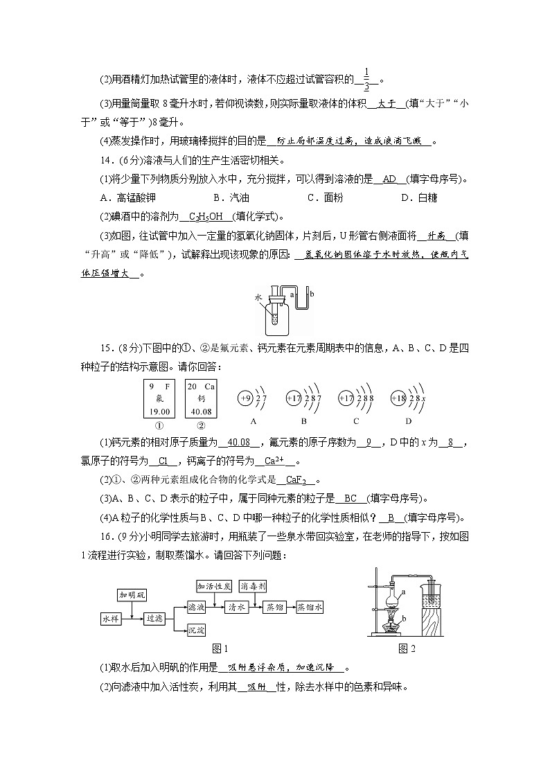 初中化学阶段检测复习   阶段检测试卷1（第1—3单元）含解析03