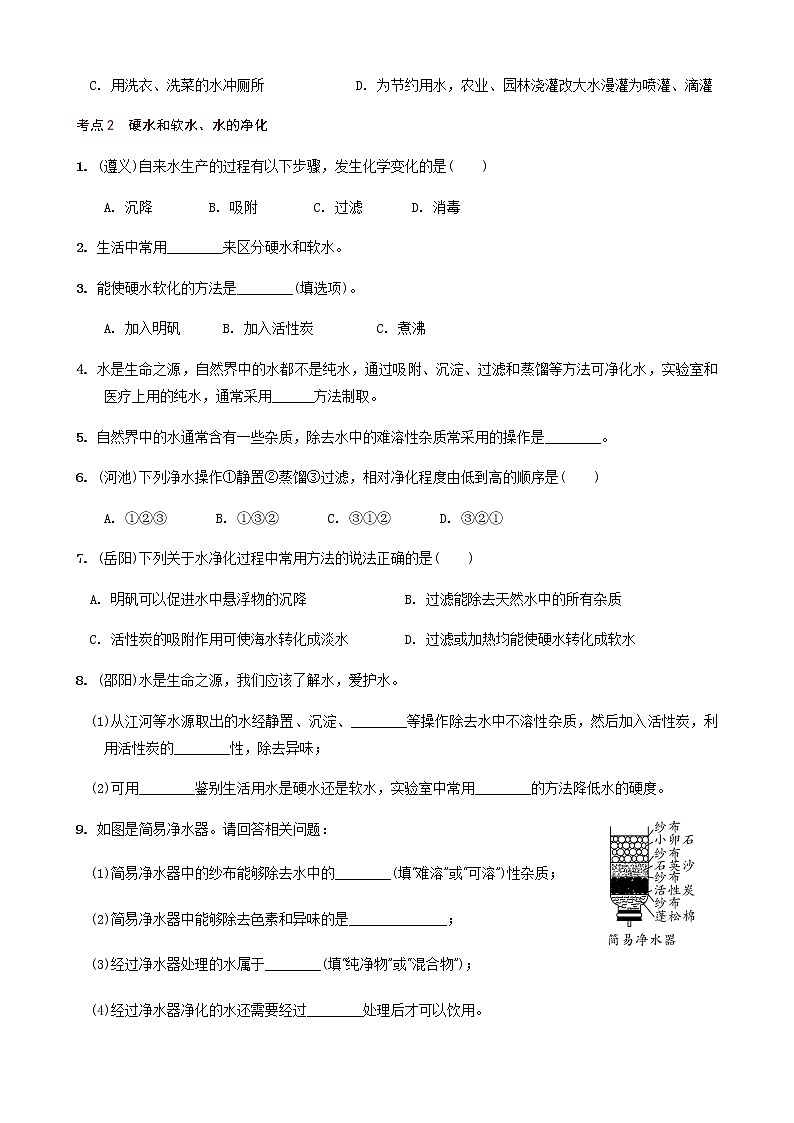 第4章  自然界的水 满分必练 中考化学一轮复习含答案02
