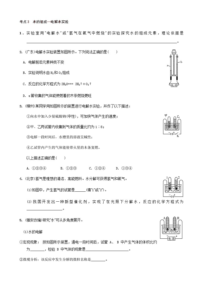 第4章  自然界的水 满分必练 中考化学一轮复习含答案03