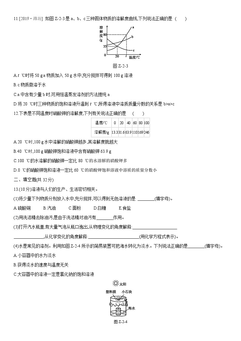 科粤版化学九年级下册第七章 单元达标检测含答案　第3页