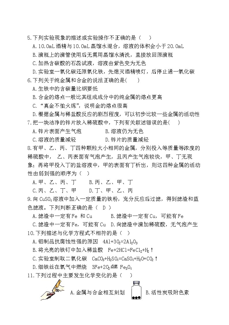 科粤版九年级化学下册 第六章《金属》单元测试题含答案02