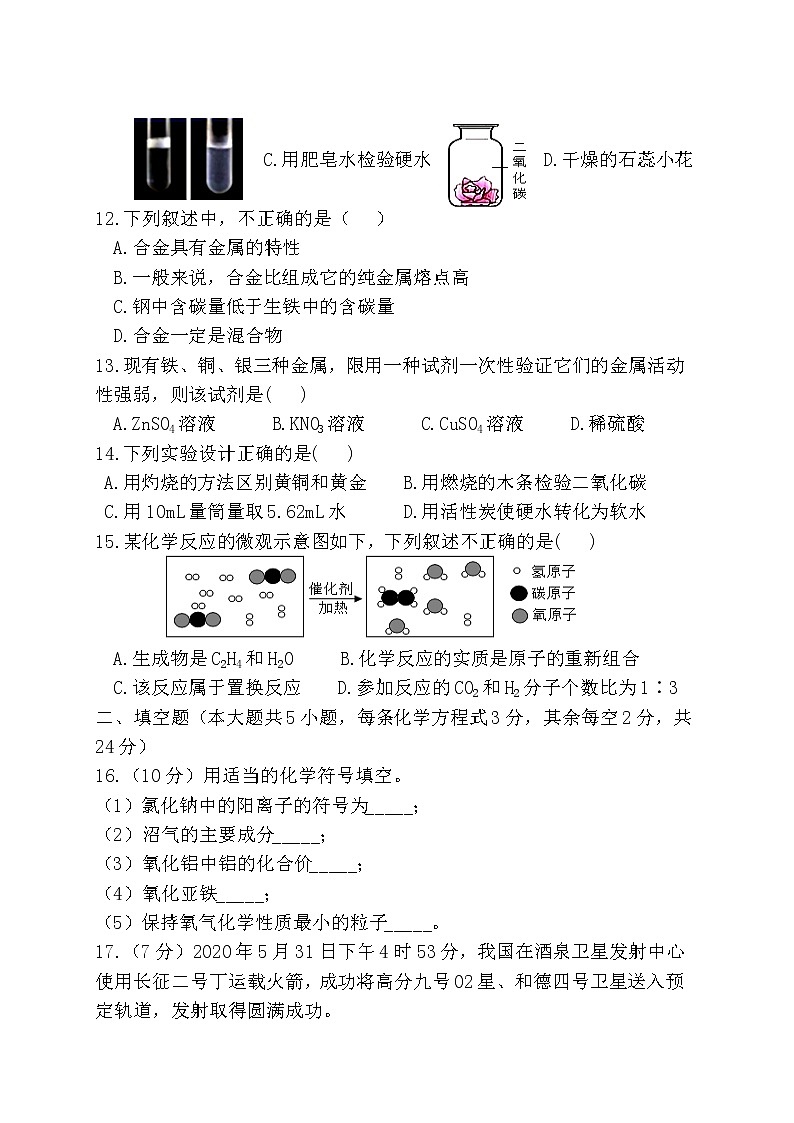 科粤版九年级化学下册 第六章《金属》单元测试题含答案03