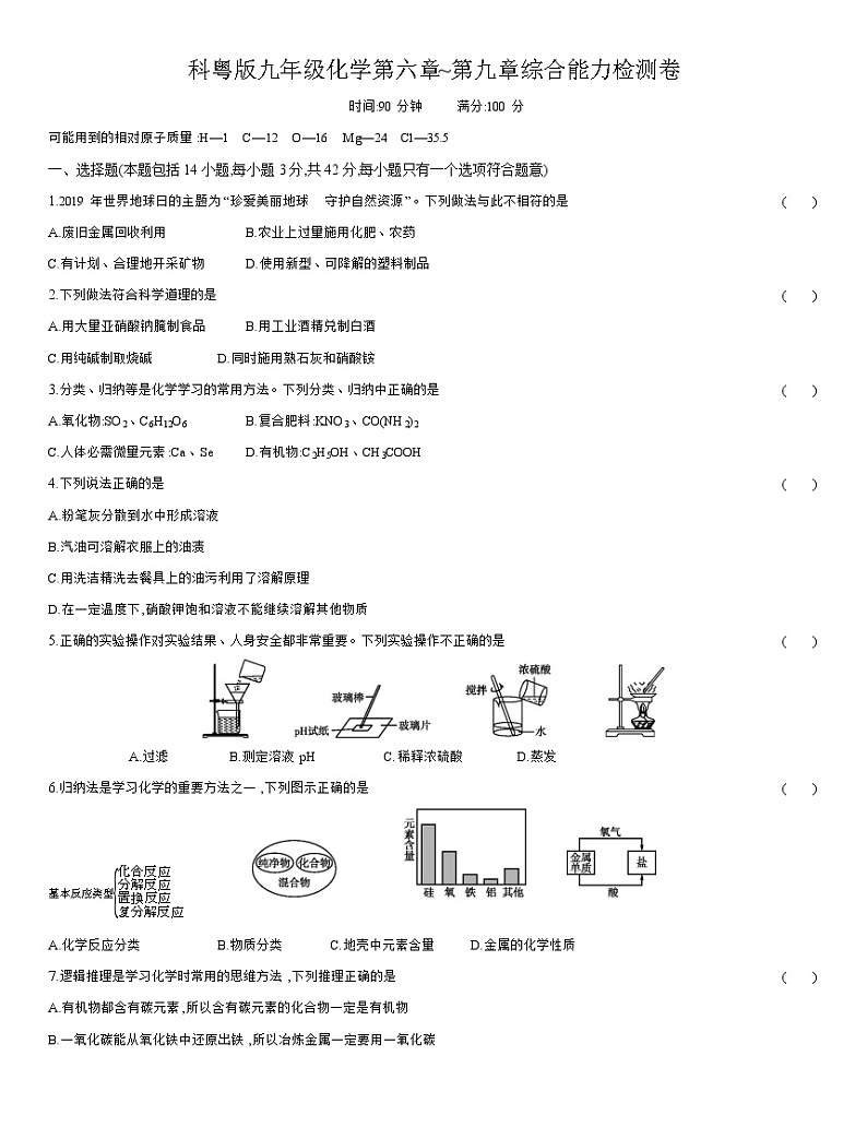 科粤版九年级化学下期末综合能力检测卷（解析版）01