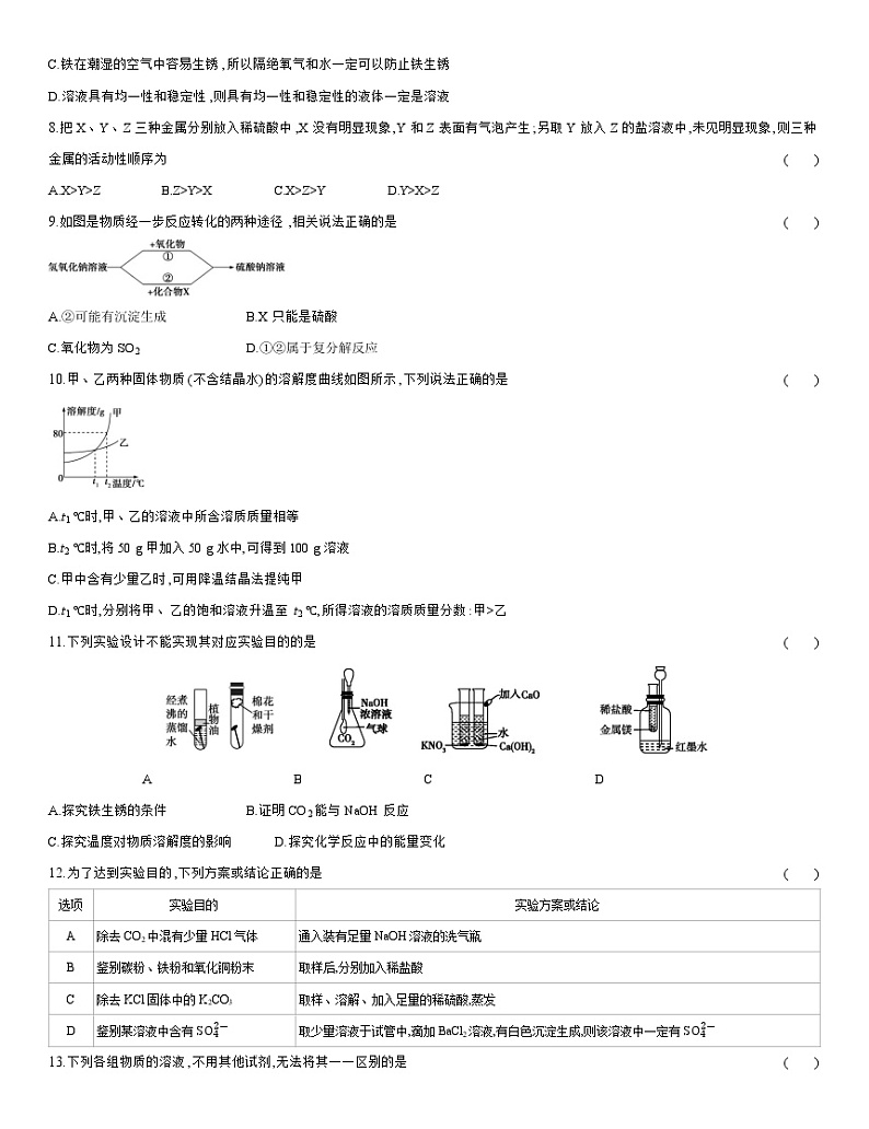 科粤版九年级化学下期末综合能力检测卷（解析版）02