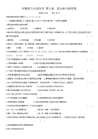 化学九年级下册第九章 现代生活与化学综合与测试课时作业