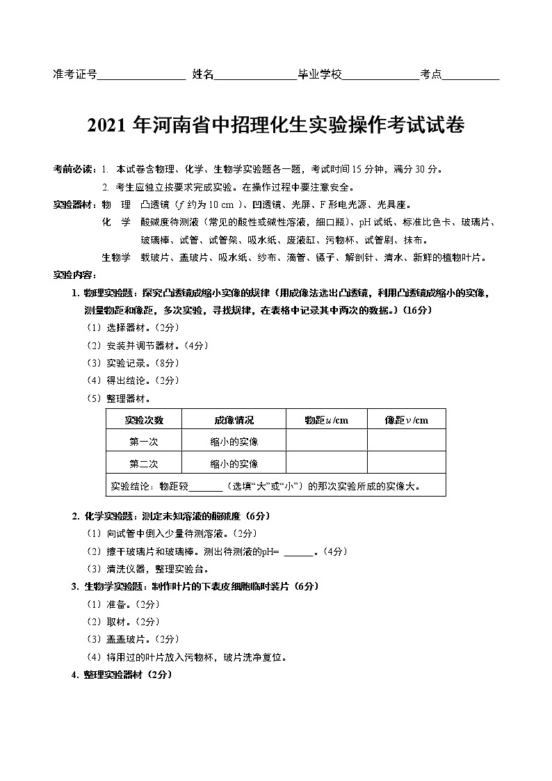中考理化生实验专题复习     实验专题练习1第1页