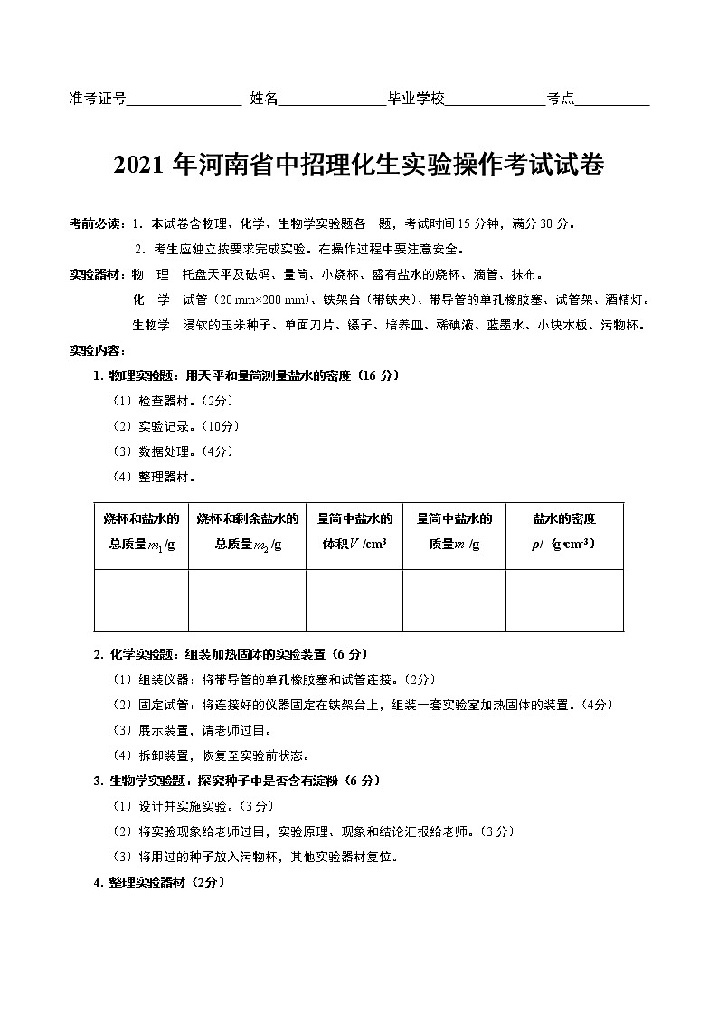 中考理化生实验专题复习     实验专题练习1第2页
