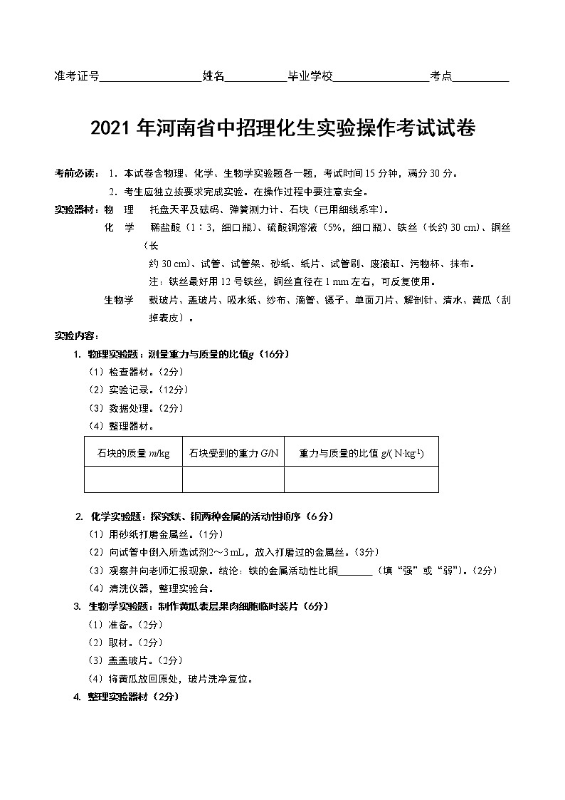 中考理化生实验专题复习     实验专题练习201