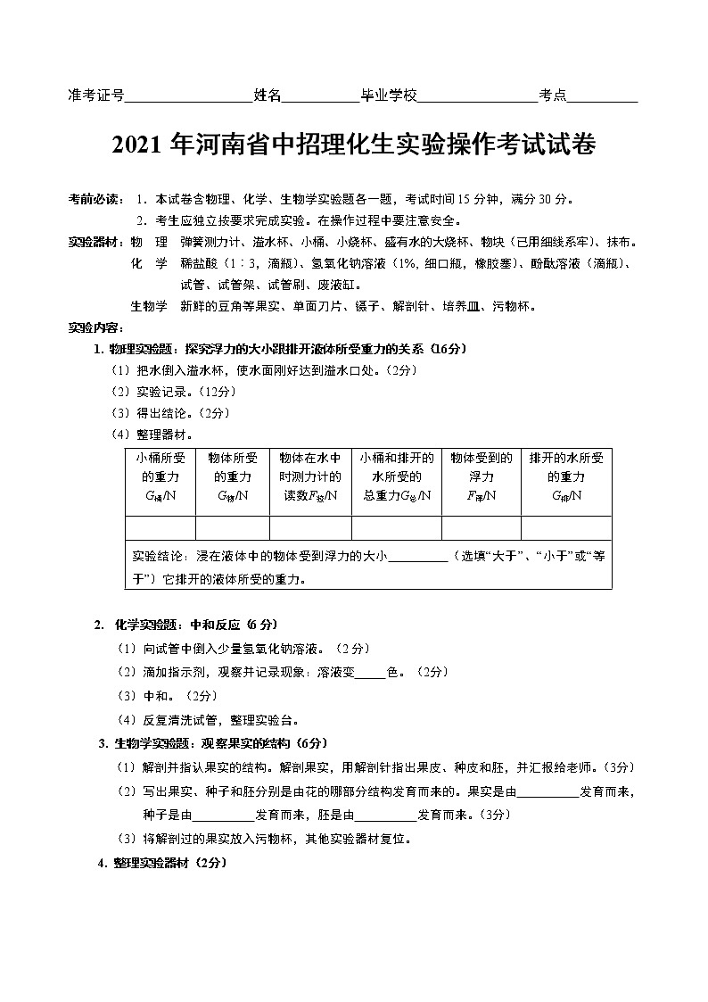 中考理化生实验专题复习     实验专题练习202