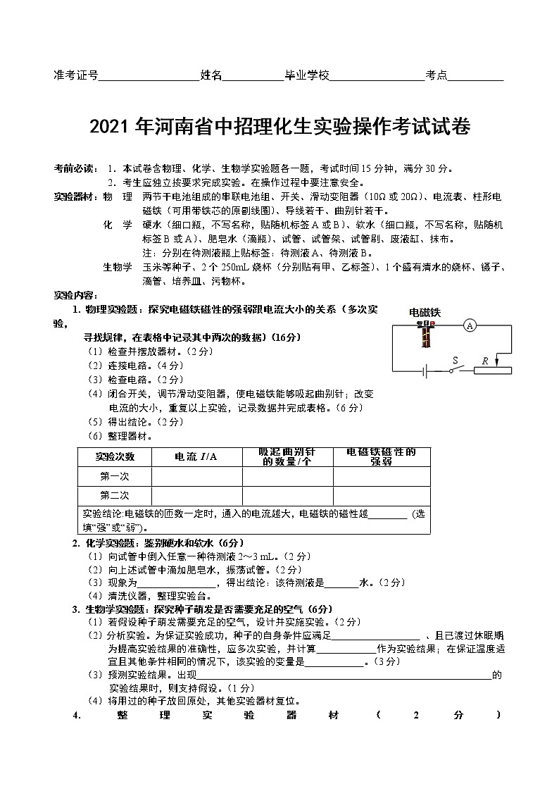 中考理化生实验专题复习     实验专题练习203
