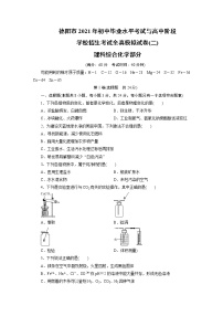 德阳市2021年初中学业水平考试与高中阶段学校招生考试全真模拟试卷2（含解析）