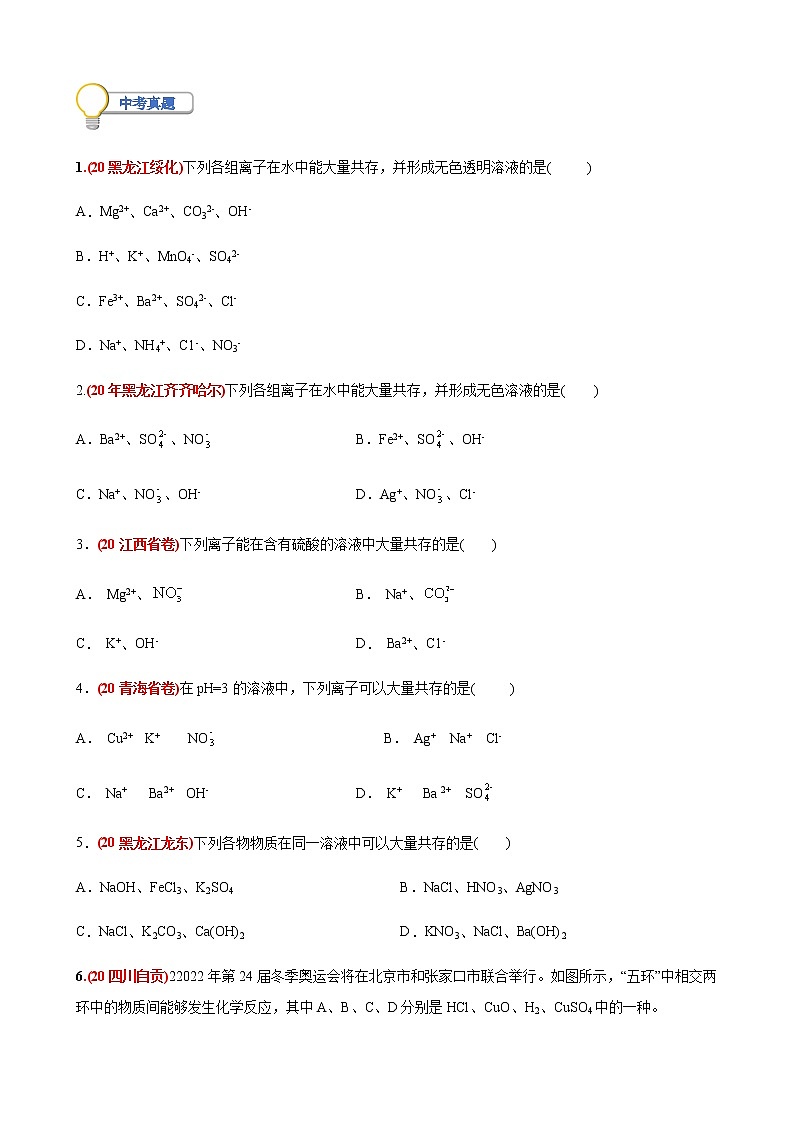 01离子共存专题 学案03