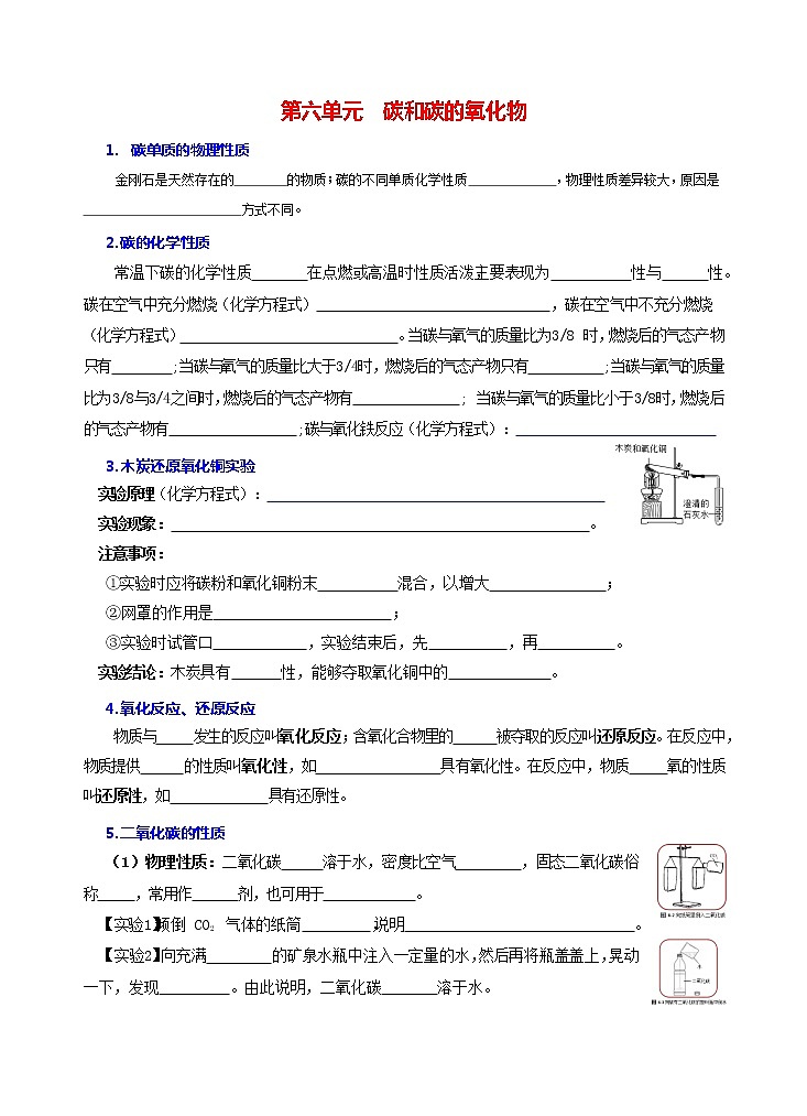 人教版初中化学  第六单元碳基础知识复习测试01