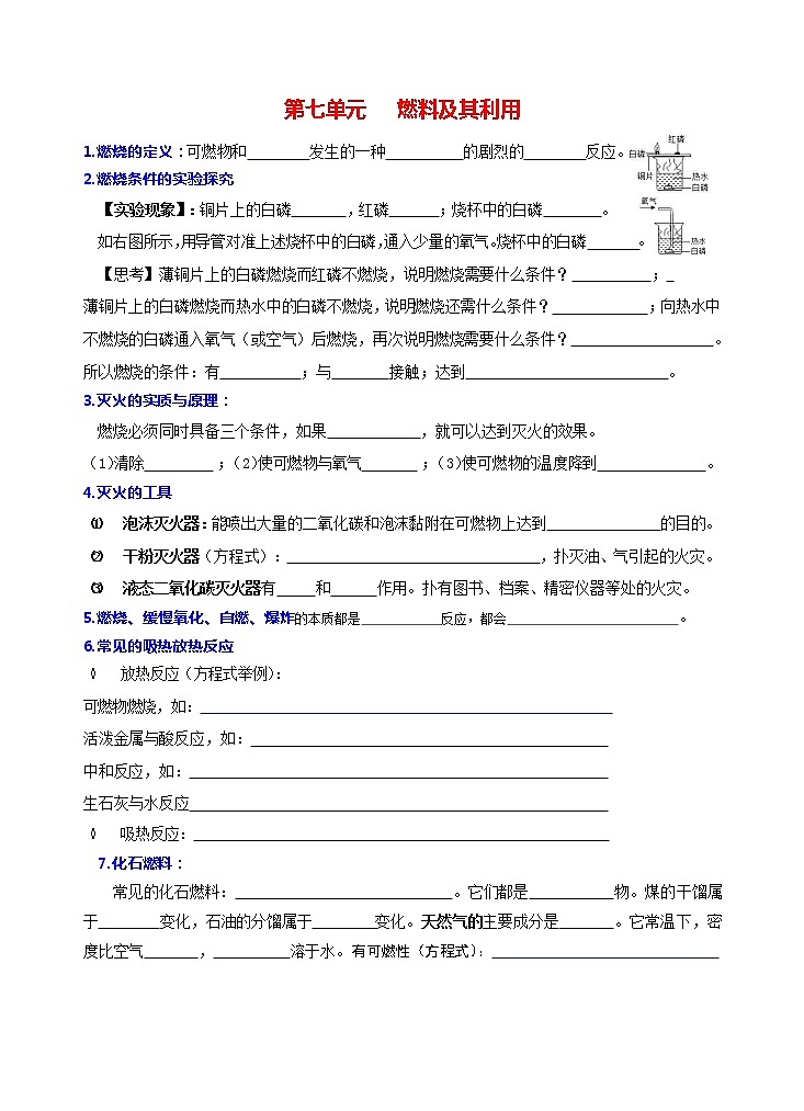 人教版初中化学  第七单元基础知识复习测试01