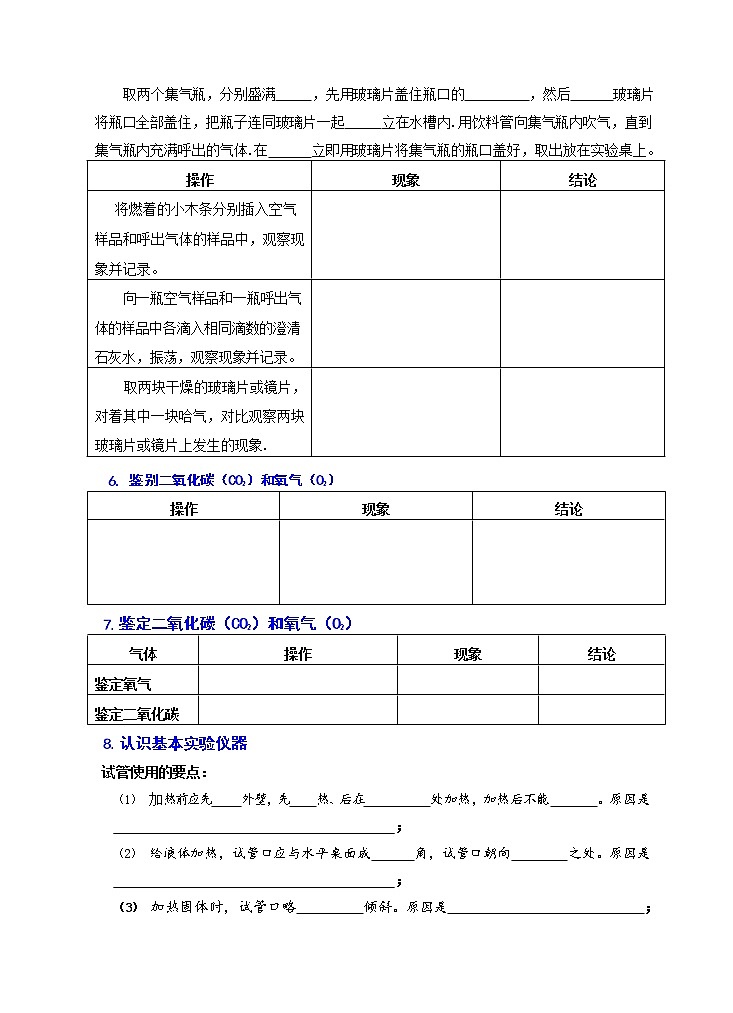 人教版初中化学  第一单元知识点复习测试第2页
