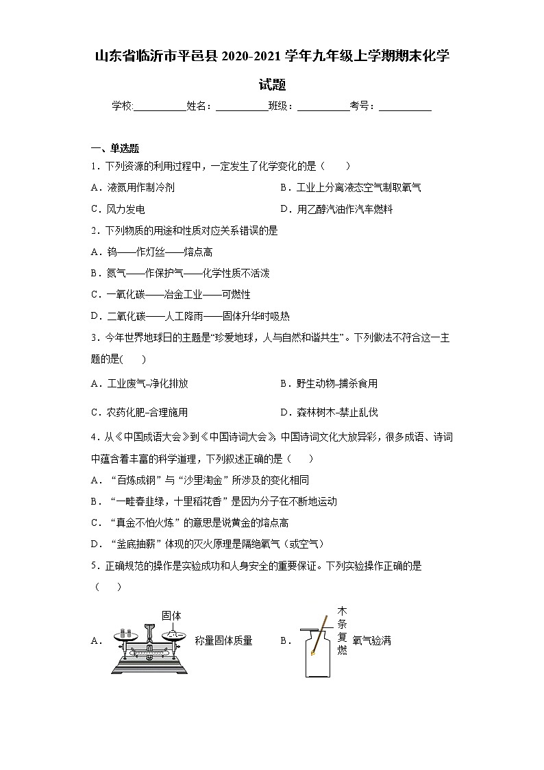 山东省临沂市平邑县2020-2021学年九年级上学期期末化学试题(word版含答案)01