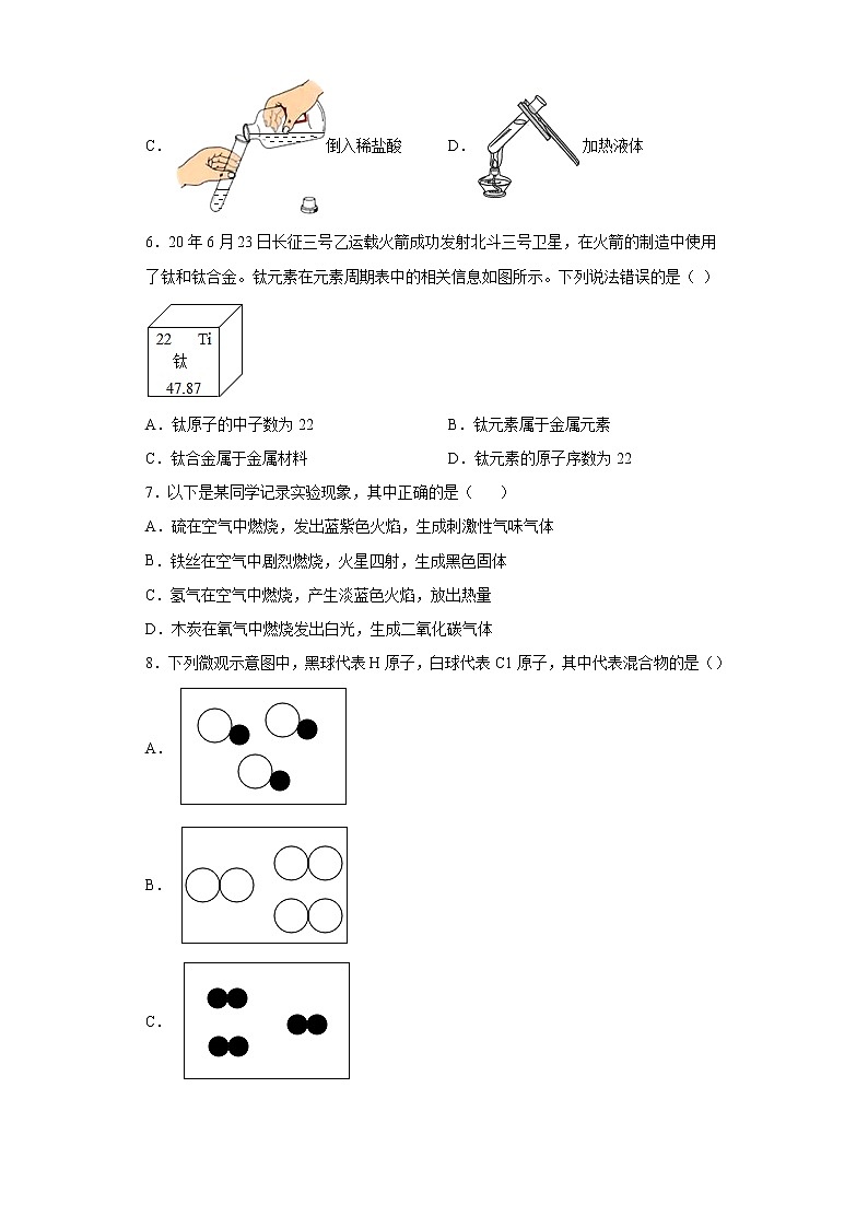 山东省临沂市平邑县2020-2021学年九年级上学期期末化学试题(word版含答案)02