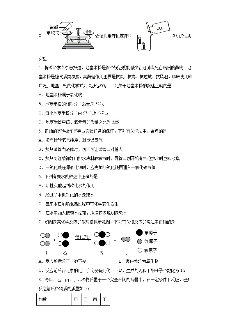 山东省菏泽市曹县2020-2021学年九年级上学期期末化学试题(word版含答案)02