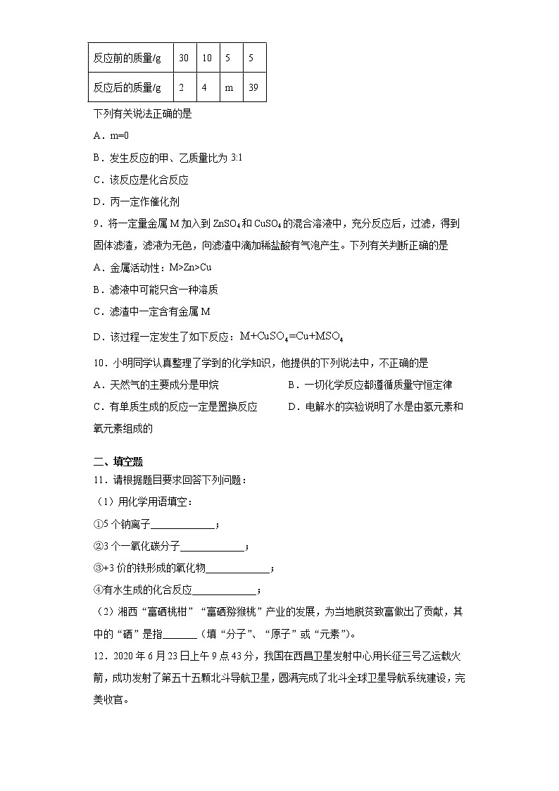 山东省菏泽市曹县2020-2021学年九年级上学期期末化学试题(word版含答案)03